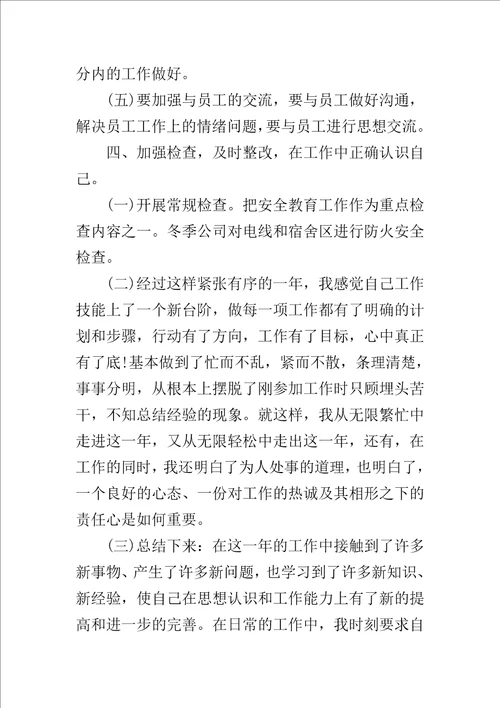 公司安全防护人员的个人工作总结