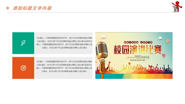 放飞梦想大学演讲比赛毕业答辩辩论赛PPT模板