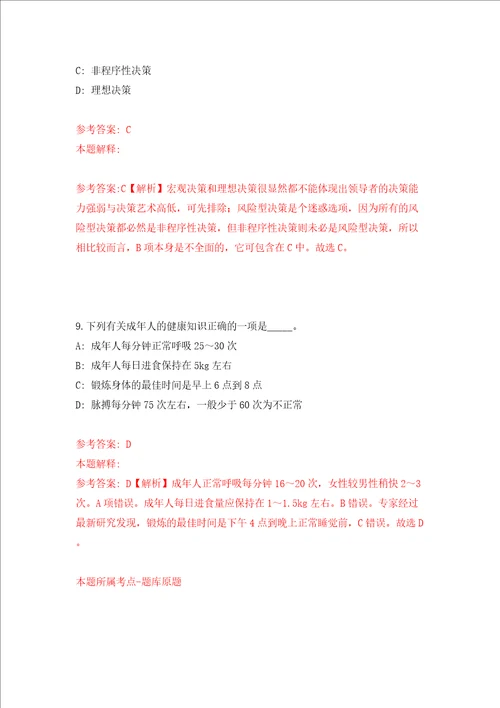 湖南省娄底市行政审批服务局招考10名政务大厅前台受理人员模拟试卷含答案解析2