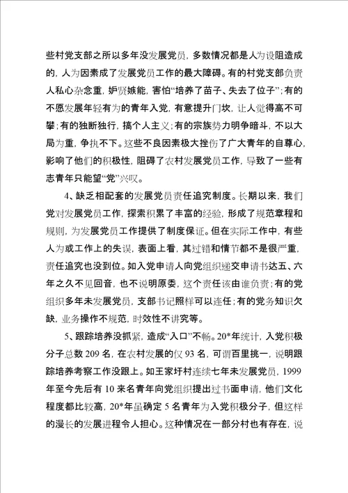 党员工作的困惑与思考