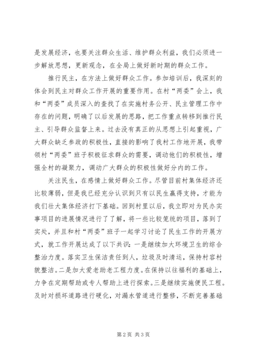 村党组织书记培训讲稿[精选] (2).docx