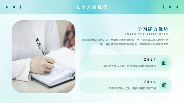 蓝绿渐变弥散风清新简约岗位竞聘PPT模板