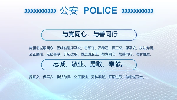 蓝色科技感公安信息化建设动态PPT