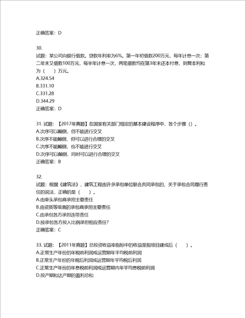 造价工程师建设工程造价管理考试试题第569期含答案