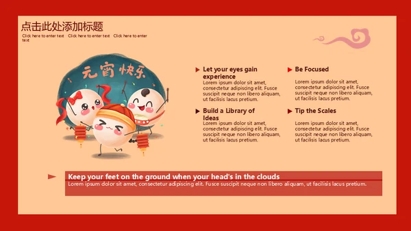 闹元宵猜灯迷赏灯会通用PPT模板
