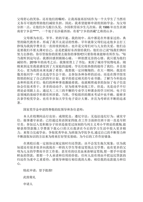 奖学金申请书范文