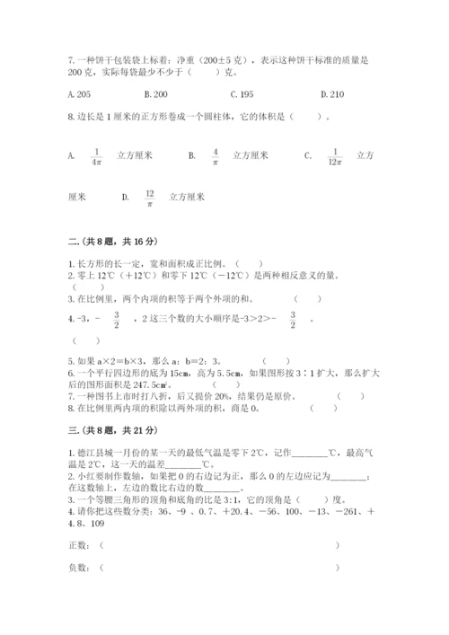 小学六年级数学毕业试题附答案（轻巧夺冠）.docx