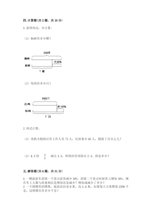 苏教版六年级下册数学期中测试卷附参考答案【精练】.docx