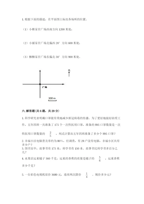 小学六年级数学上册期末卷附参考答案（巩固）.docx