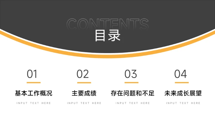 黄色商务风年终未来展望总结PPT模板