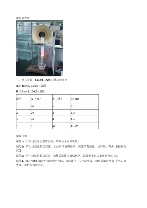 实验二    实验基本技能训练 加热操作与试管的使用