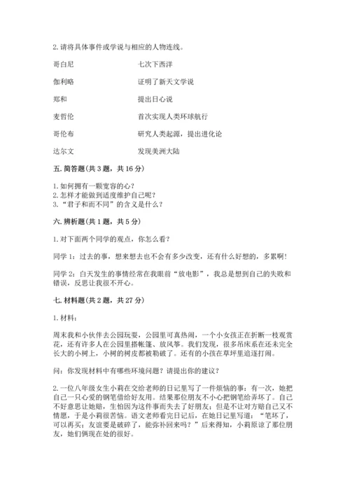 部编版六年级下册道德与法治期末测试卷及参考答案【实用】.docx