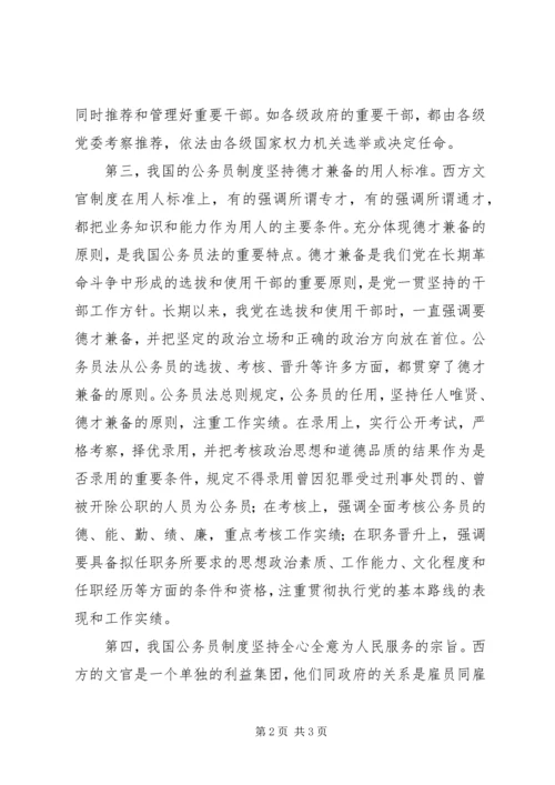 学习公务员法心得体会 (2).docx