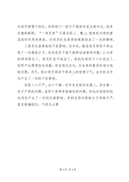 机关党员先进性作用发挥情况的调查与思考 (9).docx