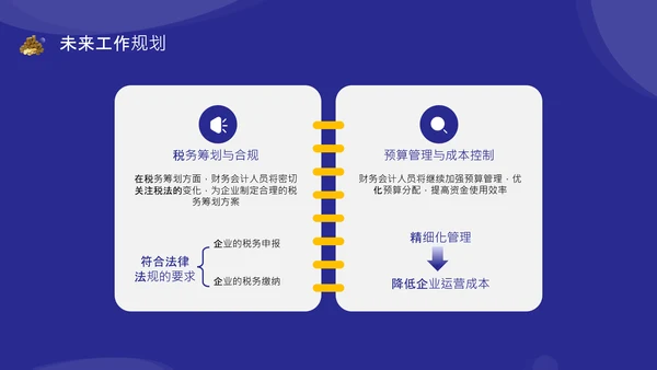 紫色商务风财务会计述职报告PPT模板