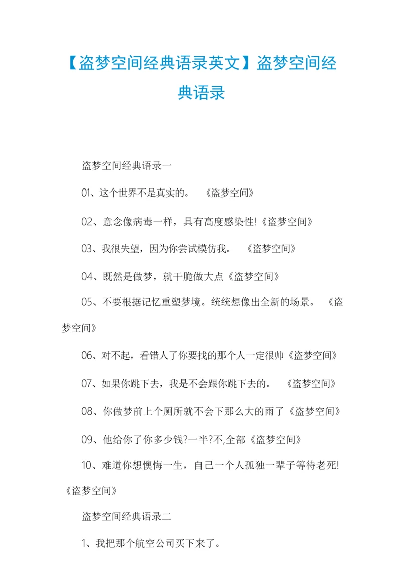 【盗梦空间经典语录英文】盗梦空间经典语录1.docx