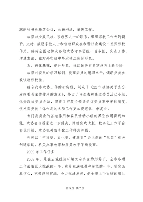 县政协常委会工作报告 (2).docx