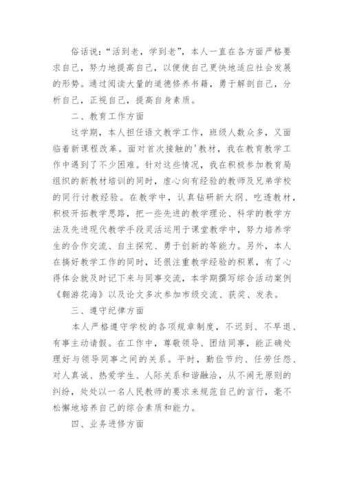 中职语文教师教学总结.docx