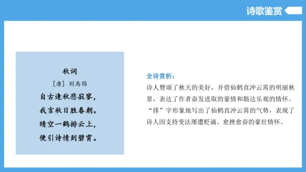 第6单元（知识清单）【2022-2023统编版七上语文高品备课（课件）】(共55张PPT)
