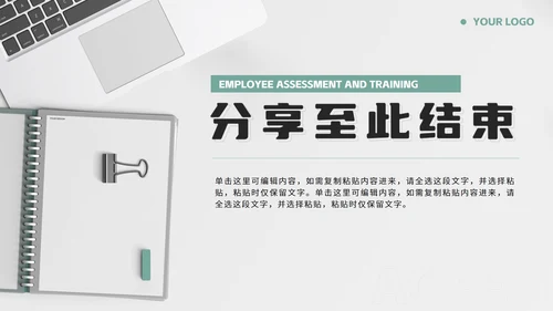 绿色莫兰迪简约员工考核培训带内容PPT模板
