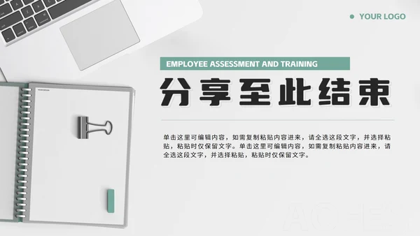 绿色莫兰迪简约员工考核培训带内容PPT模板