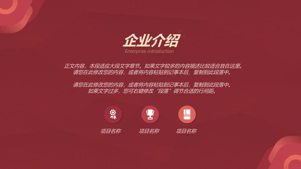 给荔红企业宣传通用PPT模板