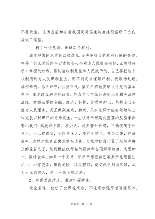 学习《金融领域职务犯罪预防与警示》有感 (5).docx