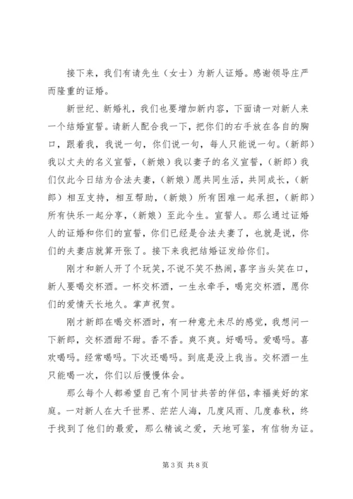 国庆婚礼主持人台词大全.docx