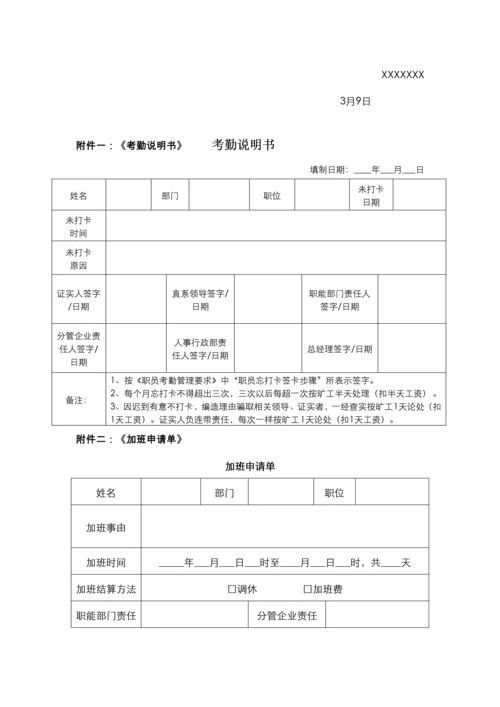 员工考勤管理标准规定修理.docx