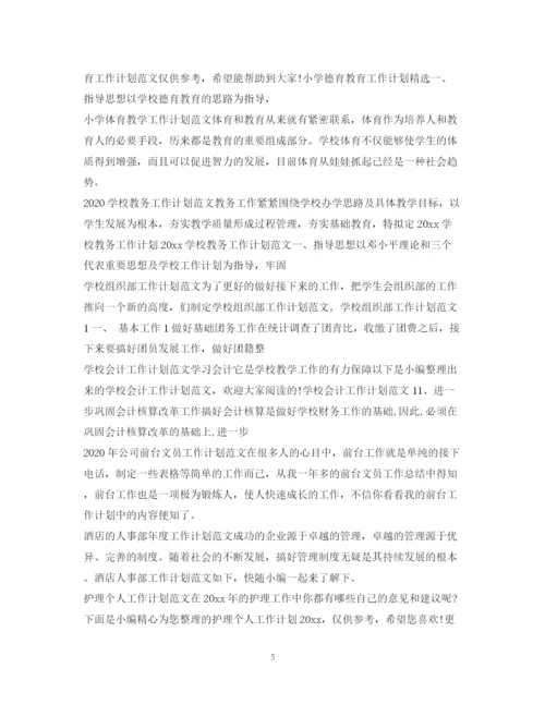 精编之工作计划范文100篇2.docx