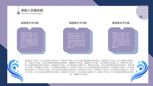 蓝色简约世界水日公益PPT模板