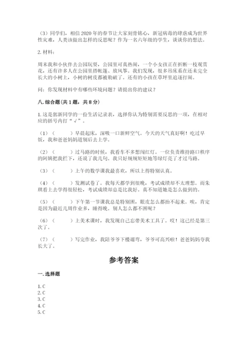 部编版六年级下册道德与法治期末测试卷及答案【基础+提升】.docx