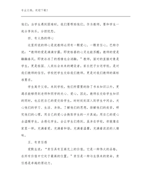 家庭教师培训心得体会范文17篇文档选编.docx