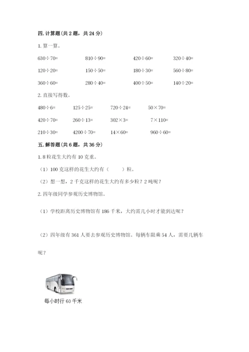 苏教版四年级上册数学第二单元 两、三位数除以两位数 测试卷（全优）word版.docx