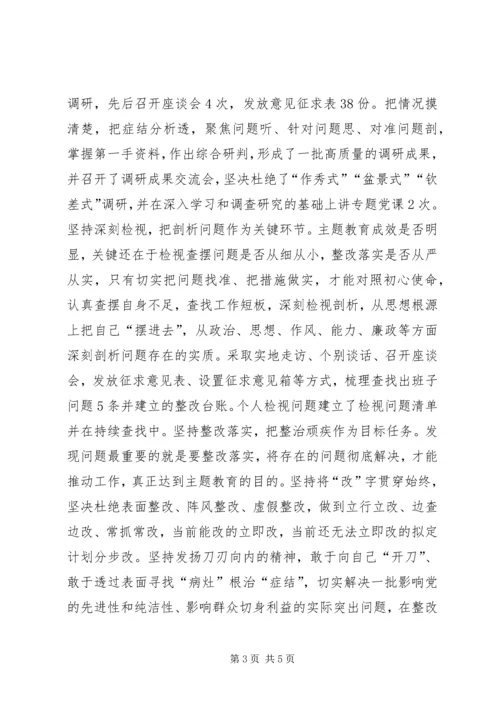 在全县“不忘初心、牢记使命”主题教育推进会上的交流发言.docx