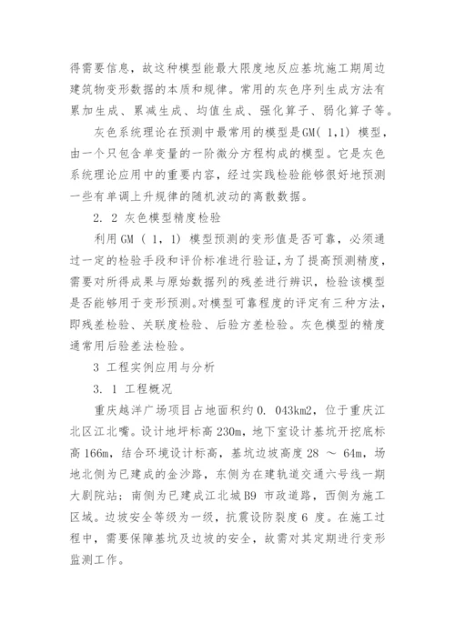 小波变换与GM 模型在基坑监测中的应用论文.docx