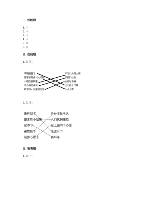 新部编版小学二年级上册道德与法治期末测试卷及一套答案.docx