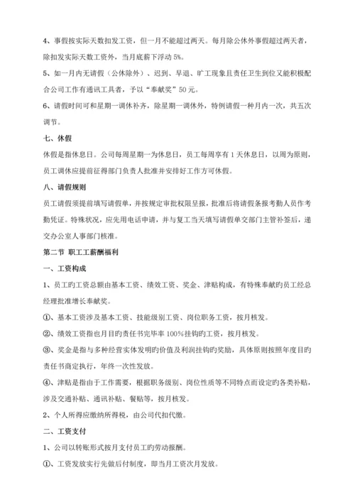 公司管理全新规章新版制度员工守则行为基础规范管理新版制度.docx