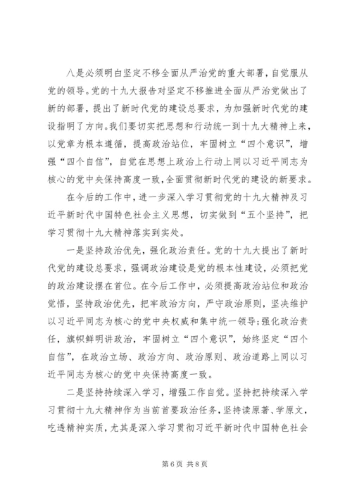 学习十九大报告精神心得体会 (12).docx
