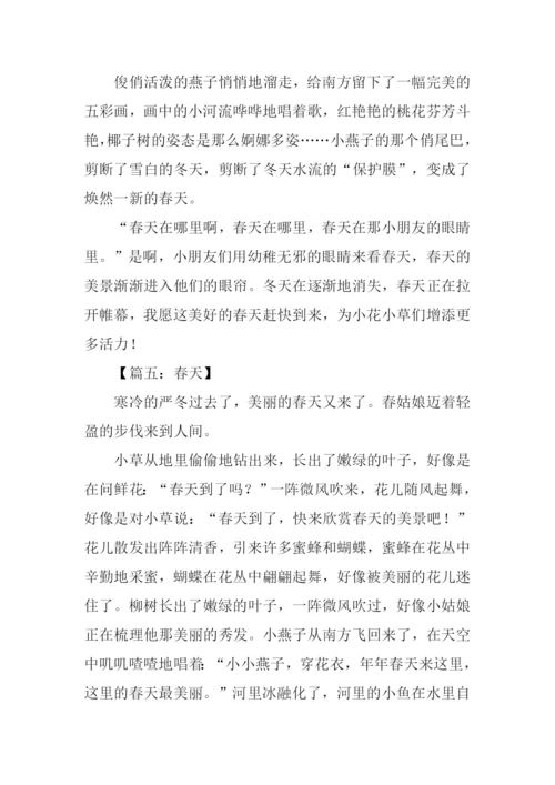 三年级作文春天.docx