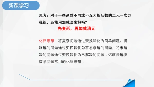 8.2.2 消元加减法解二元一次方程组 课件-人教版七年级下册