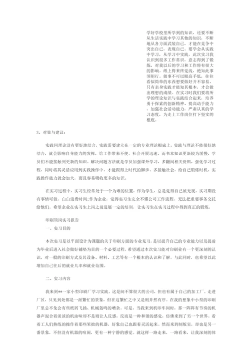 印刷厂实习记录手册.docx