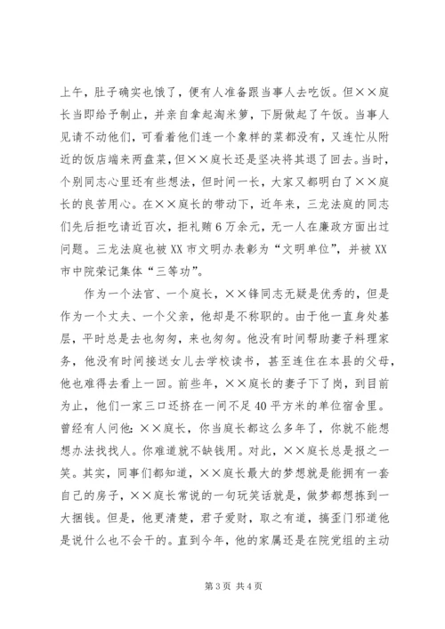 优秀法官事迹材料 (2).docx