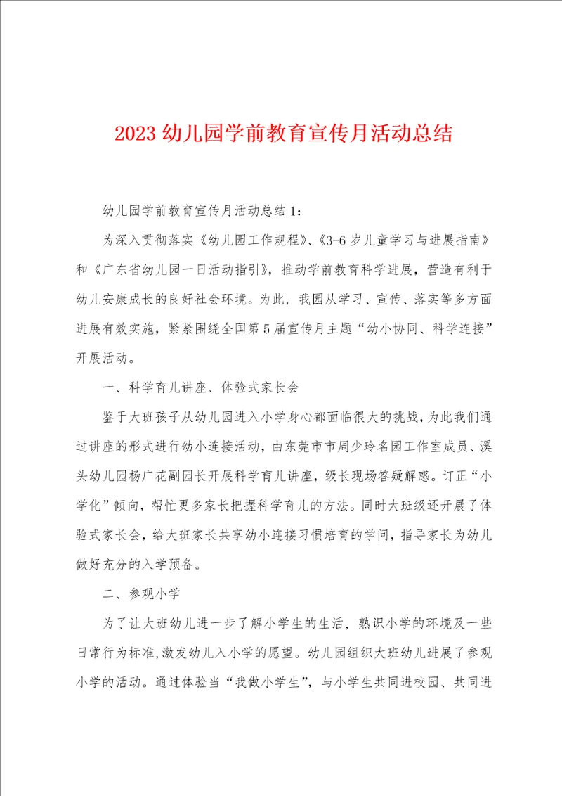 2023年幼儿园学前教育宣传月活动总结