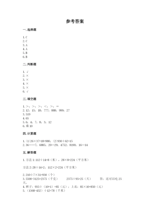 苏教版四年级上册数学第二单元 两、三位数除以两位数 测试卷及答案（最新）.docx