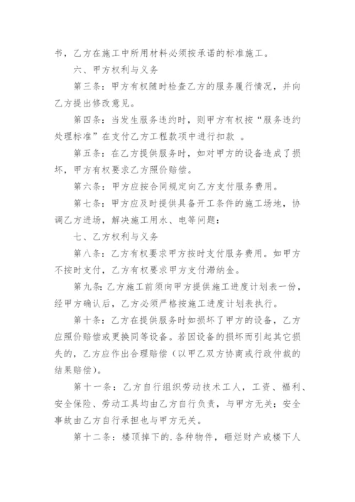 办公楼维修合同.docx