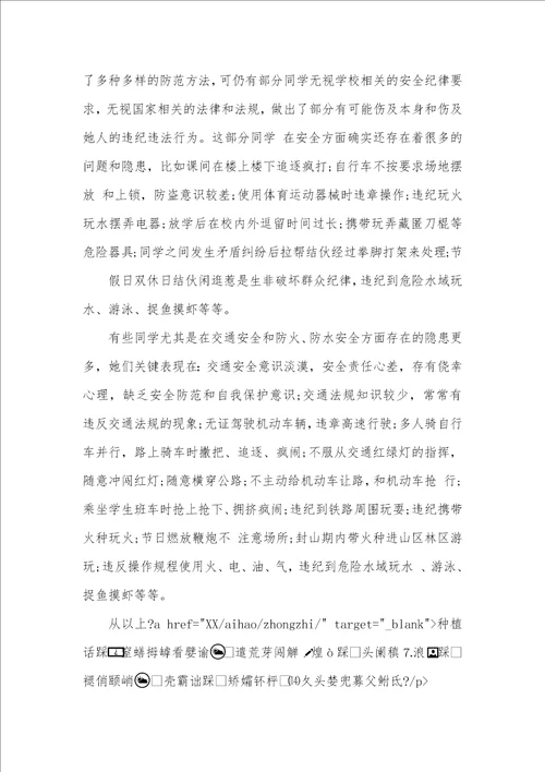 2021年学生安全教育心得体会范文学生安全教育心得体会
