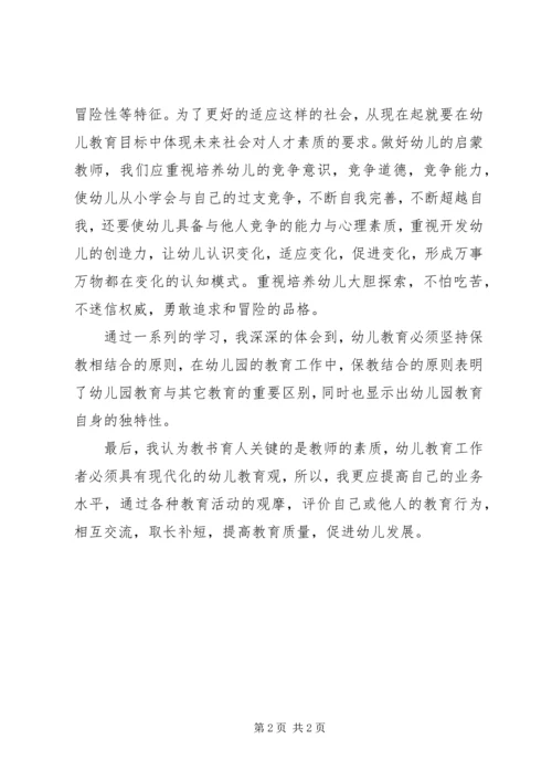 学习《幼儿园教育指导纲要》心得体会 (8).docx