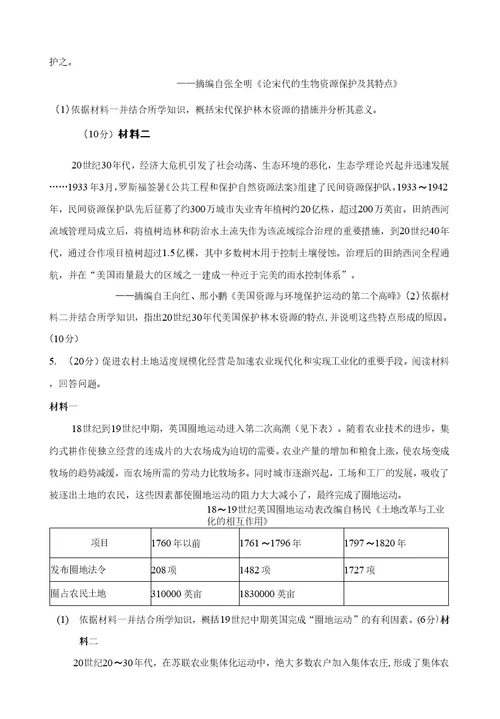2021年5月天津市红桥区普通高中2021届高三毕业班下学期第二次质量调查(二模)历史试题及答案0001