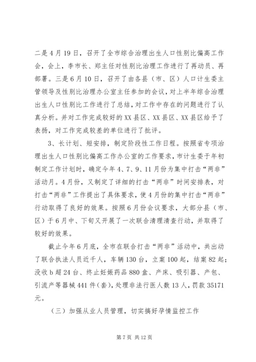 人口计生委上半年依法行政工作总结.docx